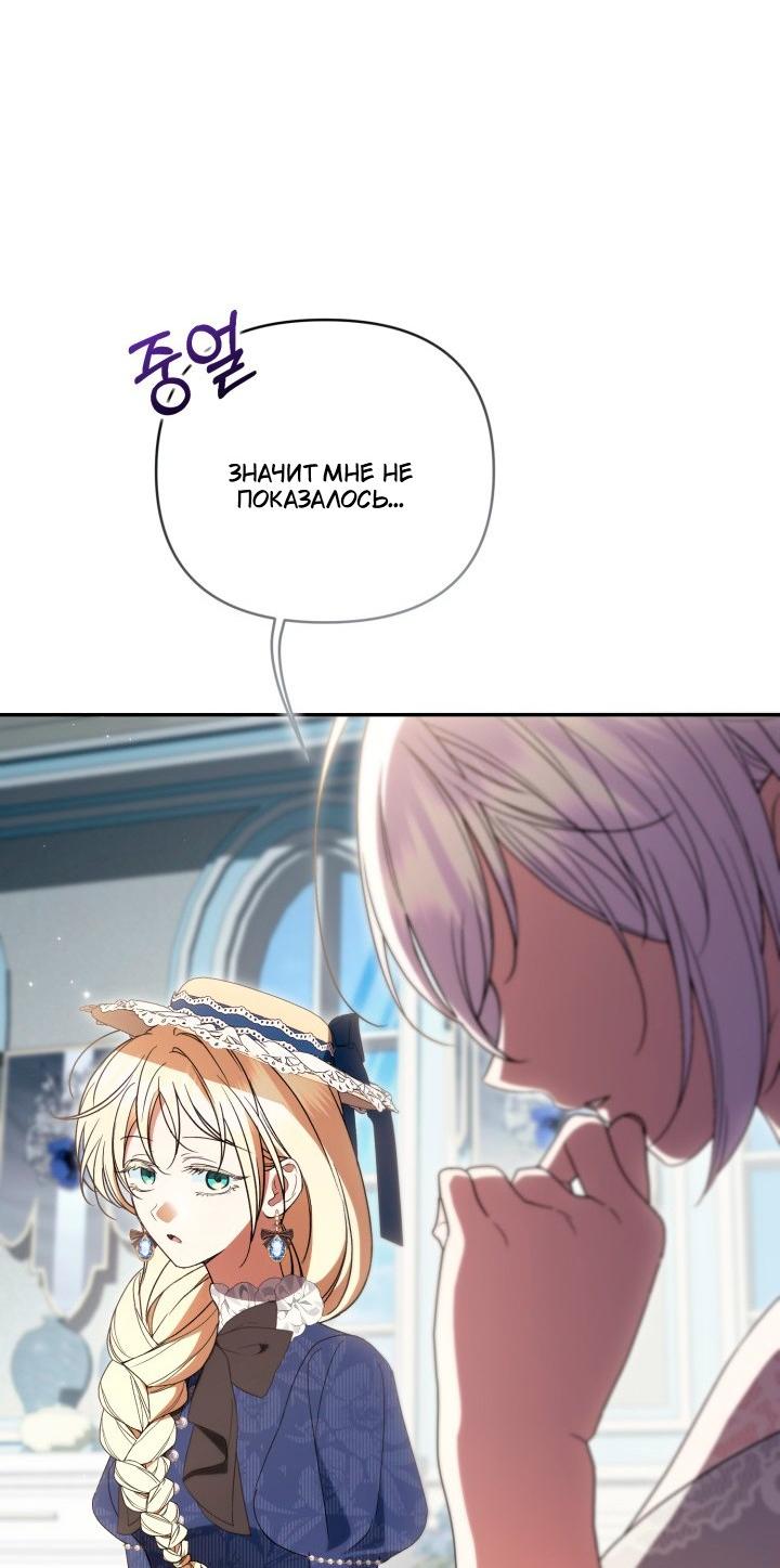 Манга Не каждый может изменить оригинальную историю - Глава 61 Страница 35