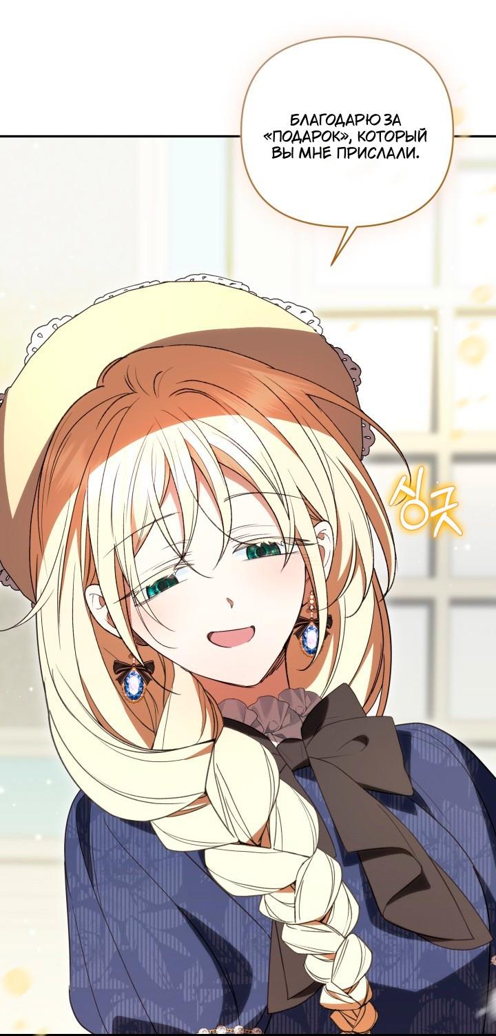 Манга Не каждый может изменить оригинальную историю - Глава 61 Страница 26