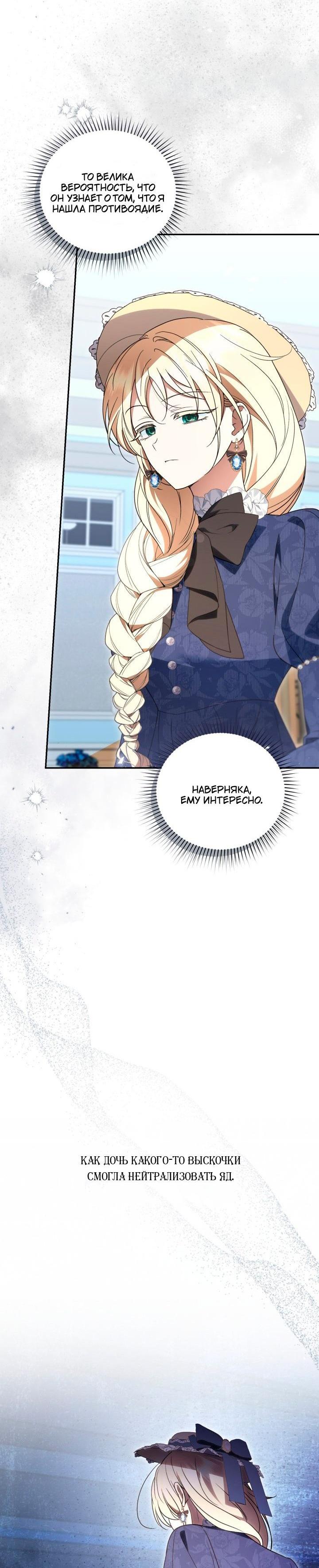 Манга Не каждый может изменить оригинальную историю - Глава 61 Страница 4