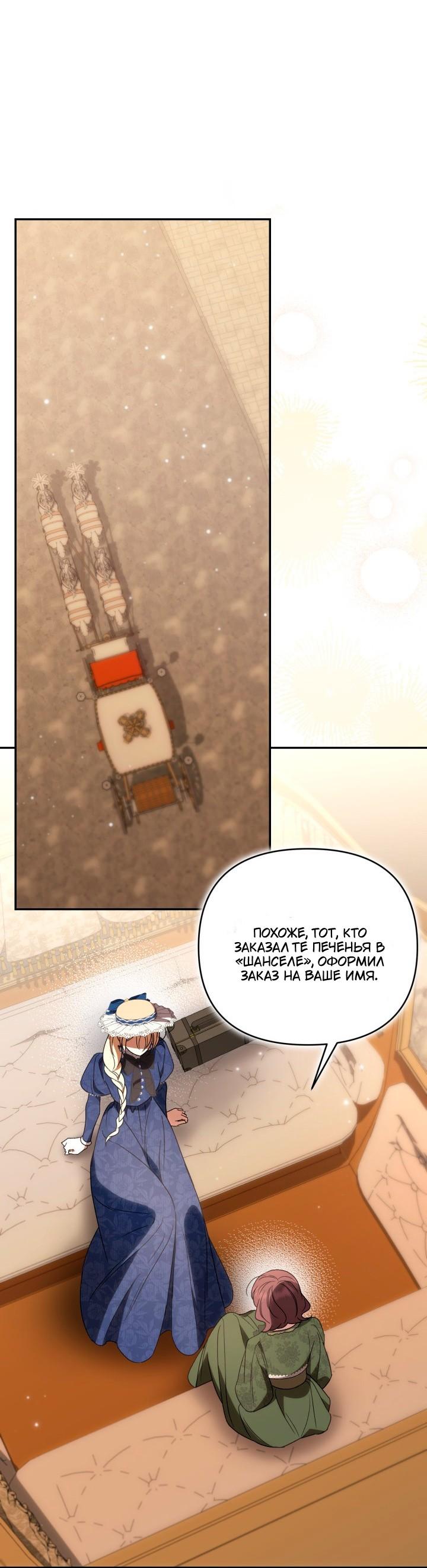 Манга Не каждый может изменить оригинальную историю - Глава 61 Страница 47