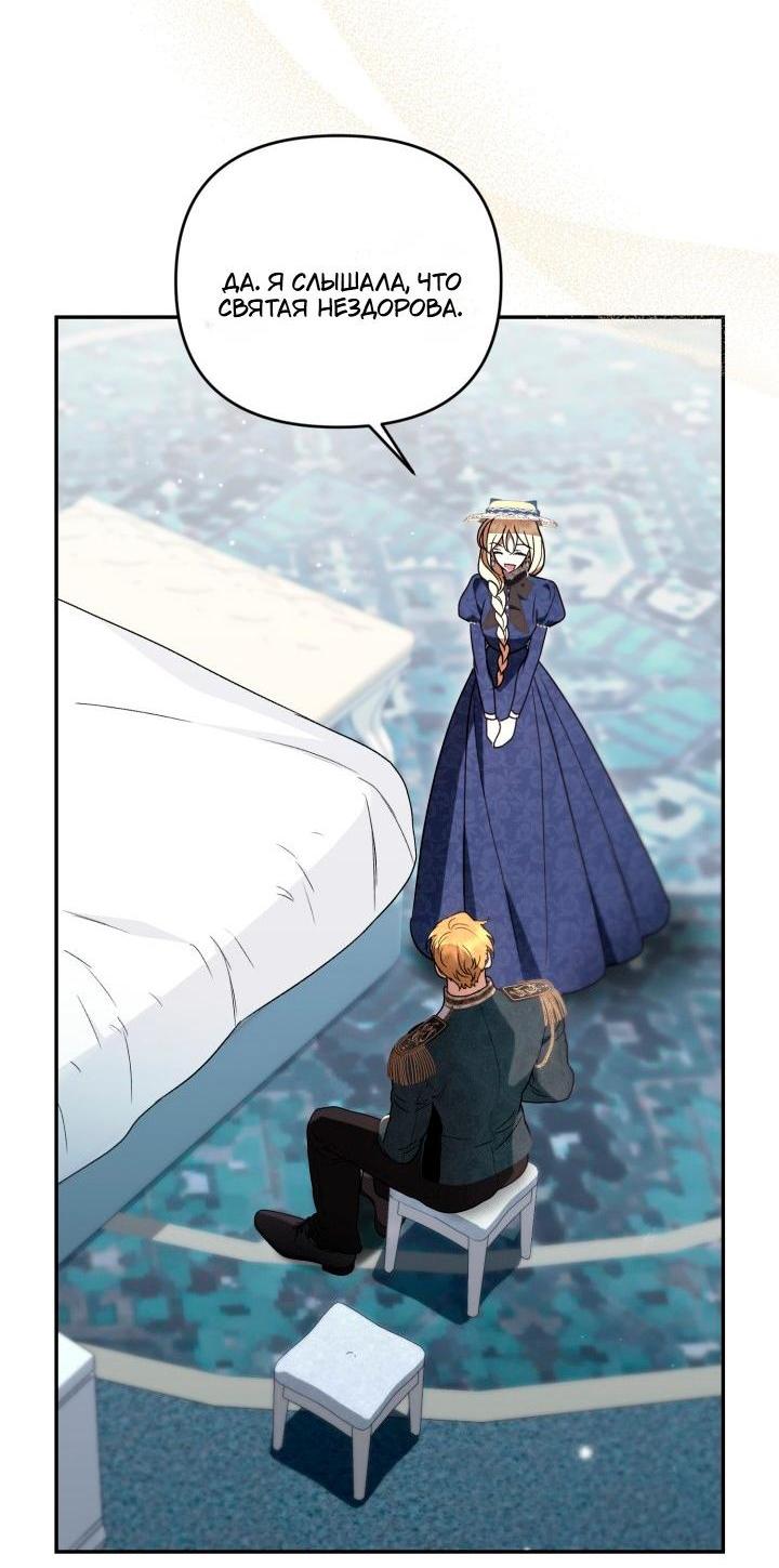 Манга Не каждый может изменить оригинальную историю - Глава 61 Страница 2