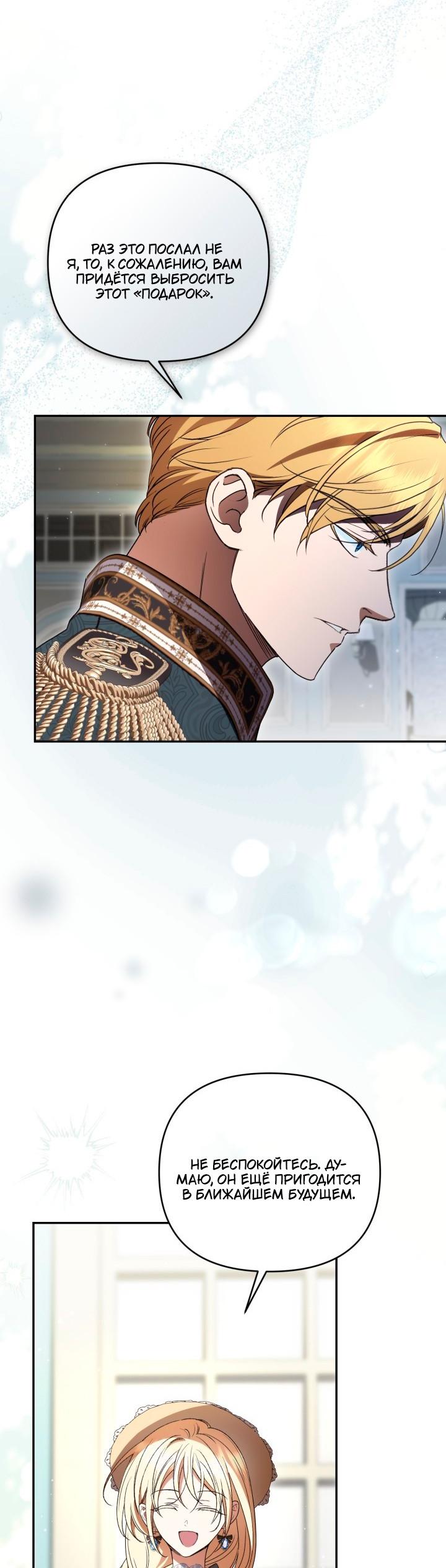 Манга Не каждый может изменить оригинальную историю - Глава 61 Страница 30