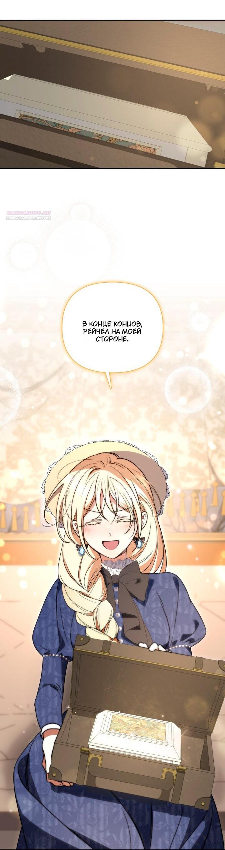 Манга Не каждый может изменить оригинальную историю - Глава 61 Страница 51