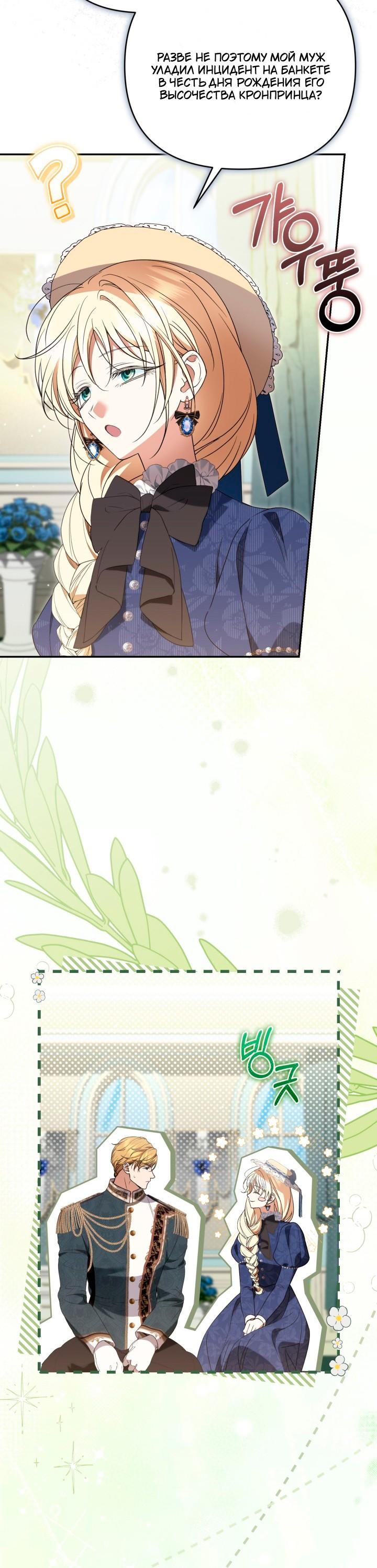 Манга Не каждый может изменить оригинальную историю - Глава 61 Страница 18