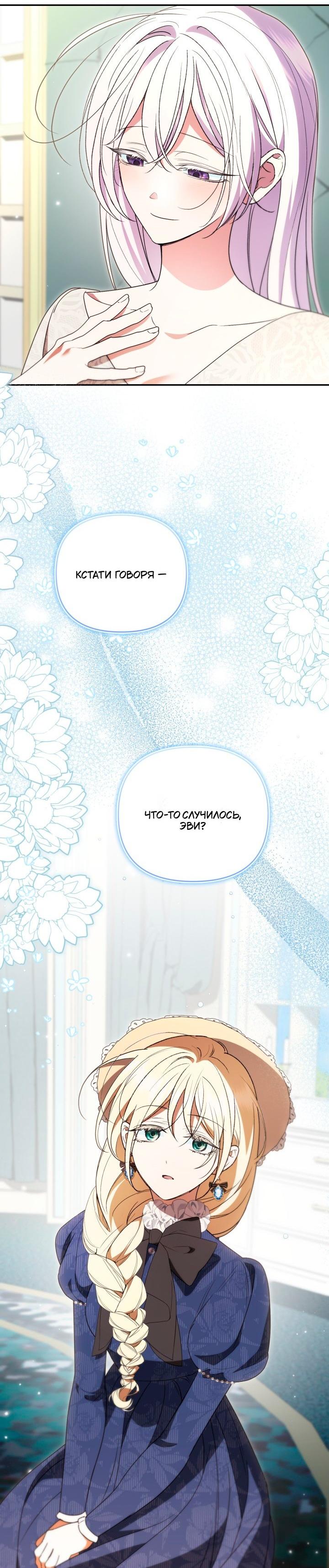 Манга Не каждый может изменить оригинальную историю - Глава 61 Страница 39