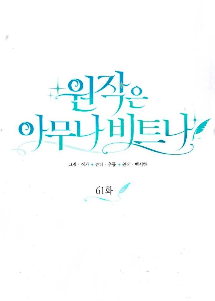 Манга Не каждый может изменить оригинальную историю - Глава 61 Страница 6