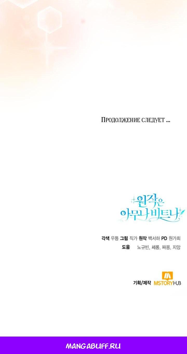 Манга Не каждый может изменить оригинальную историю - Глава 61 Страница 53
