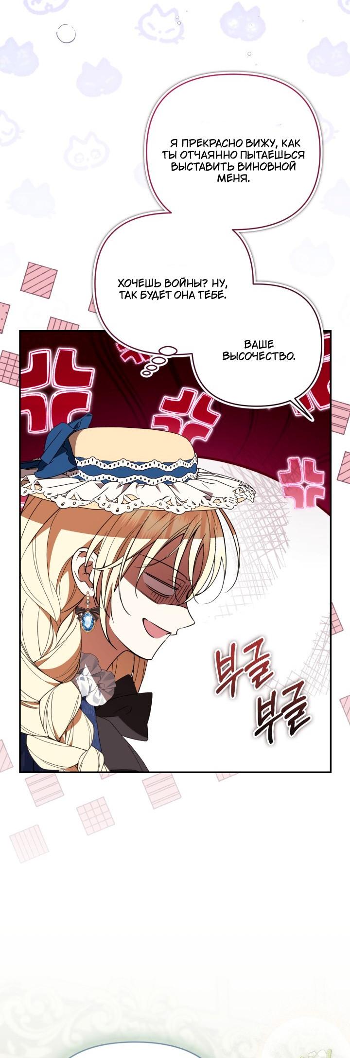 Манга Не каждый может изменить оригинальную историю - Глава 61 Страница 13