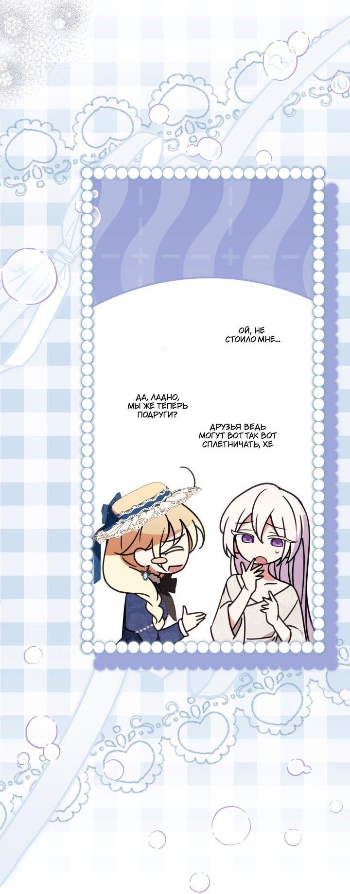 Манга Не каждый может изменить оригинальную историю - Глава 61 Страница 38