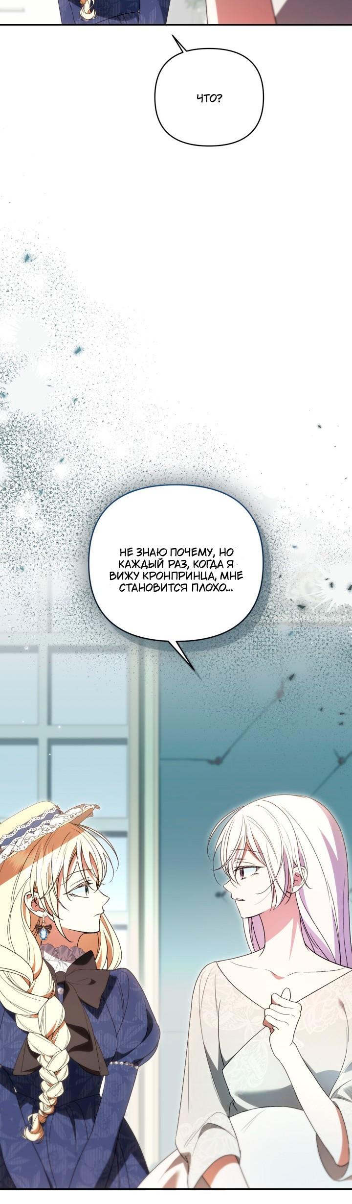 Манга Не каждый может изменить оригинальную историю - Глава 61 Страница 36