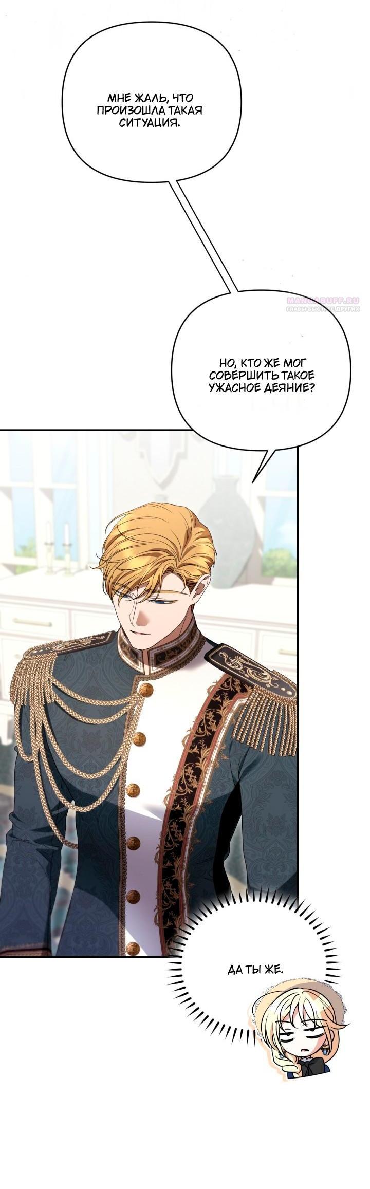 Манга Не каждый может изменить оригинальную историю - Глава 61 Страница 7