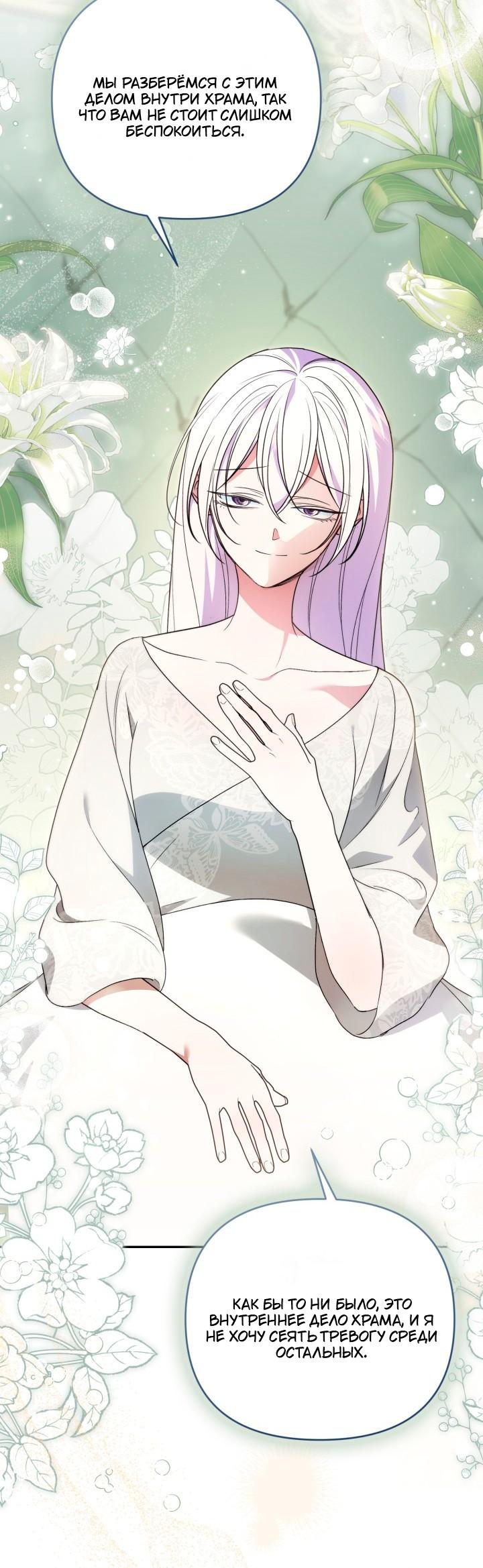 Манга Не каждый может изменить оригинальную историю - Глава 61 Страница 14