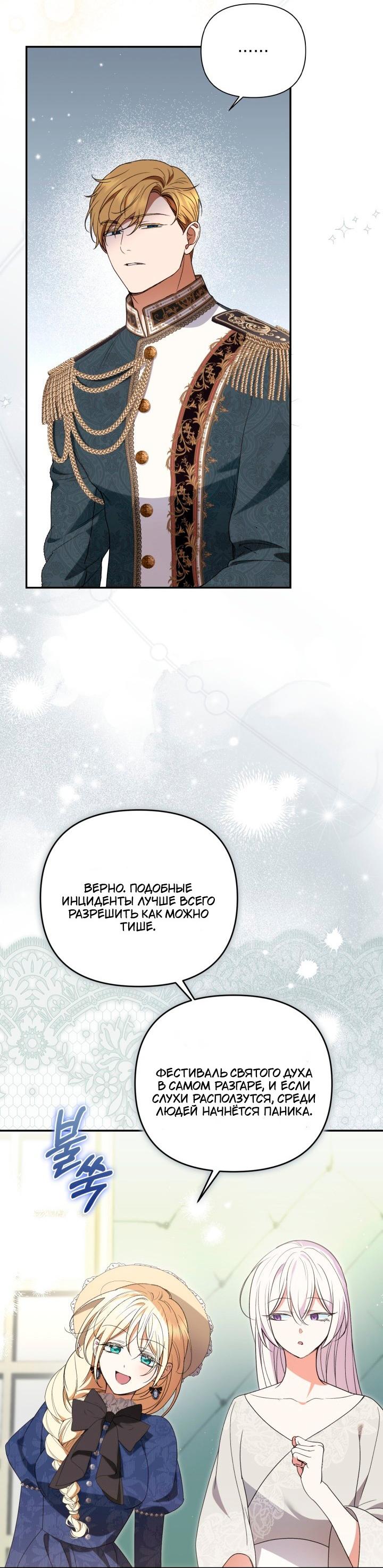 Манга Не каждый может изменить оригинальную историю - Глава 61 Страница 16