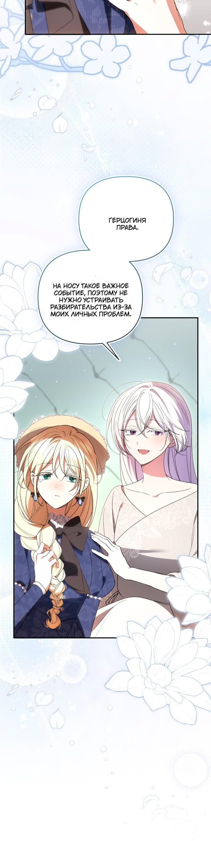 Манга Не каждый может изменить оригинальную историю - Глава 61 Страница 22