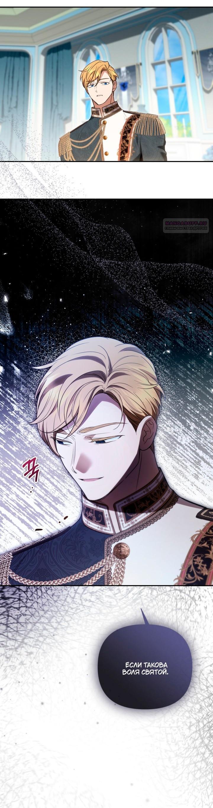 Манга Не каждый может изменить оригинальную историю - Глава 61 Страница 23