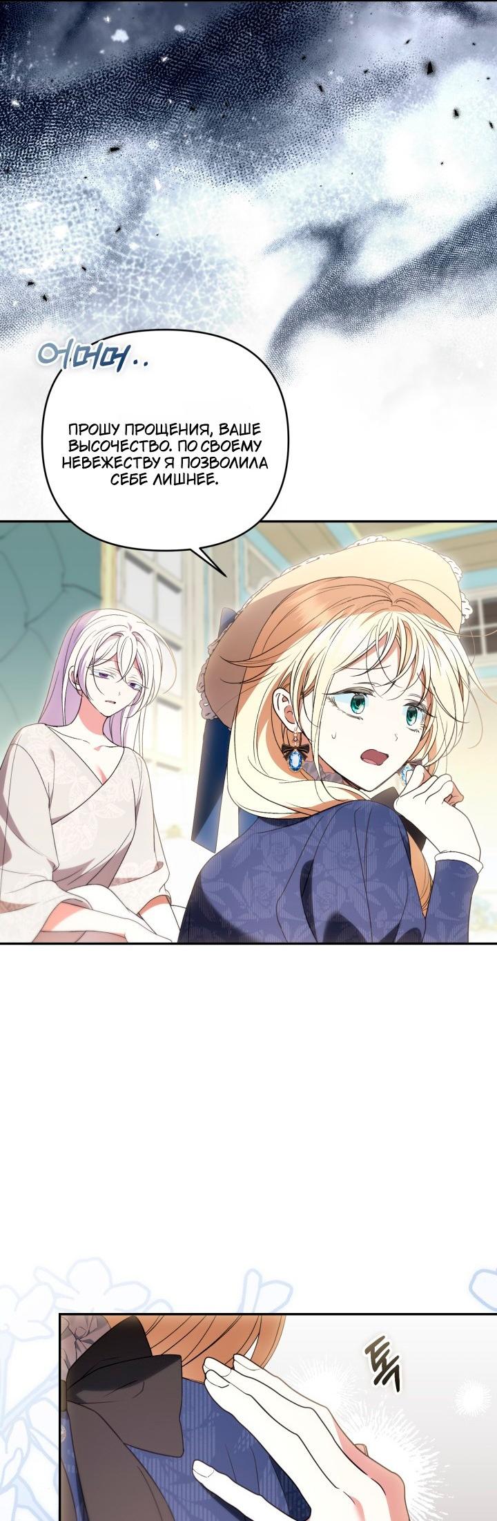 Манга Не каждый может изменить оригинальную историю - Глава 61 Страница 21