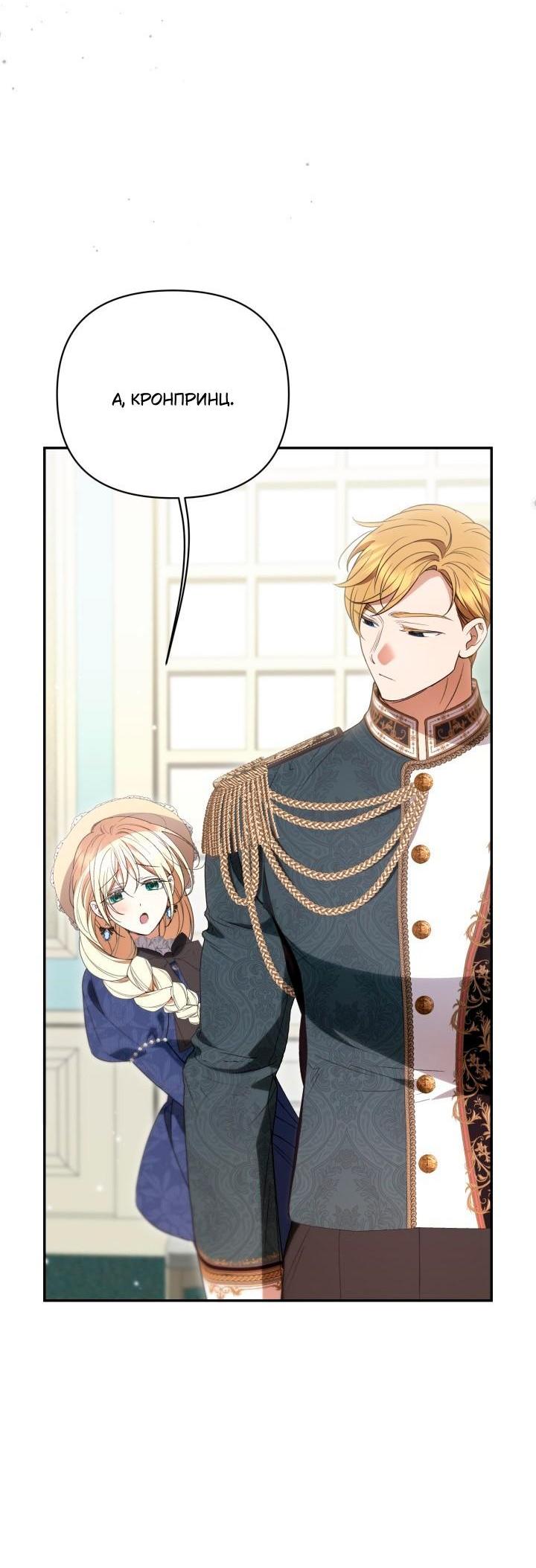 Манга Не каждый может изменить оригинальную историю - Глава 61 Страница 25