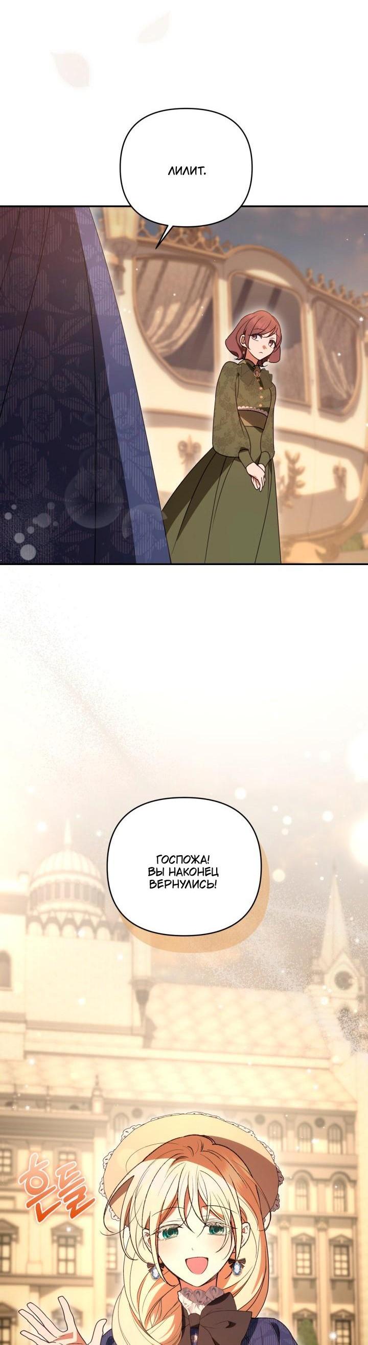 Манга Не каждый может изменить оригинальную историю - Глава 61 Страница 43