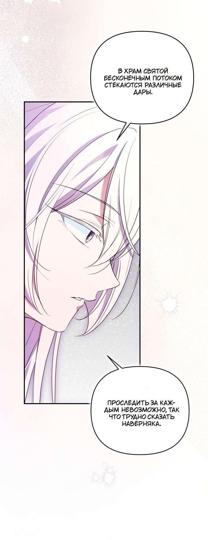 Манга Не каждый может изменить оригинальную историю - Глава 61 Страница 11