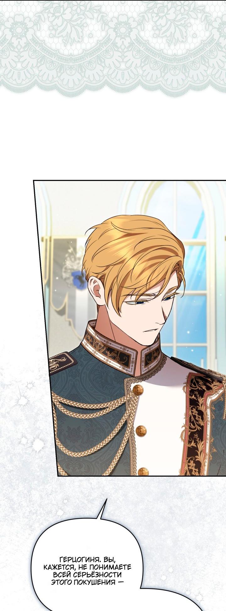 Манга Не каждый может изменить оригинальную историю - Глава 61 Страница 17