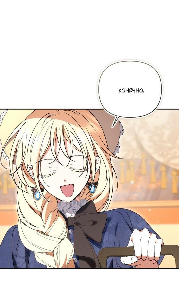 Манга Не каждый может изменить оригинальную историю - Глава 61 Страница 50