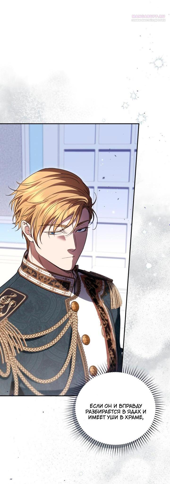 Манга Не каждый может изменить оригинальную историю - Глава 61 Страница 3