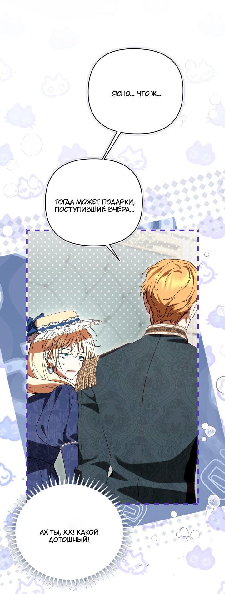 Манга Не каждый может изменить оригинальную историю - Глава 61 Страница 12