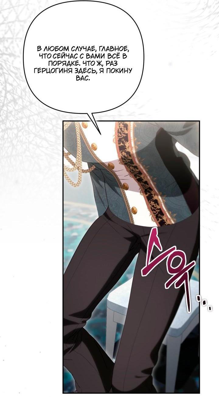 Манга Не каждый может изменить оригинальную историю - Глава 61 Страница 24