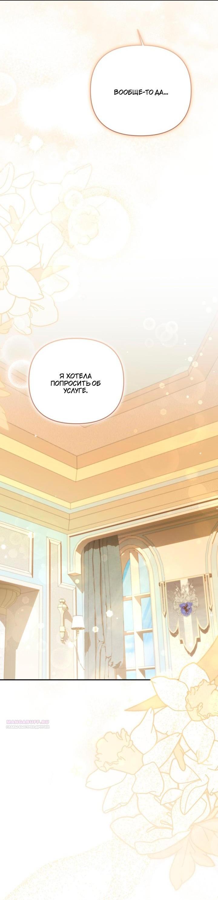 Манга Не каждый может изменить оригинальную историю - Глава 61 Страница 41