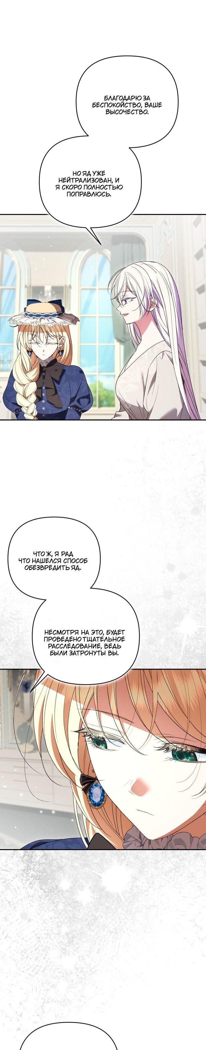 Манга Не каждый может изменить оригинальную историю - Глава 61 Страница 8