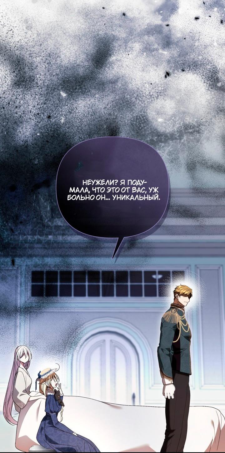Манга Не каждый может изменить оригинальную историю - Глава 61 Страница 28