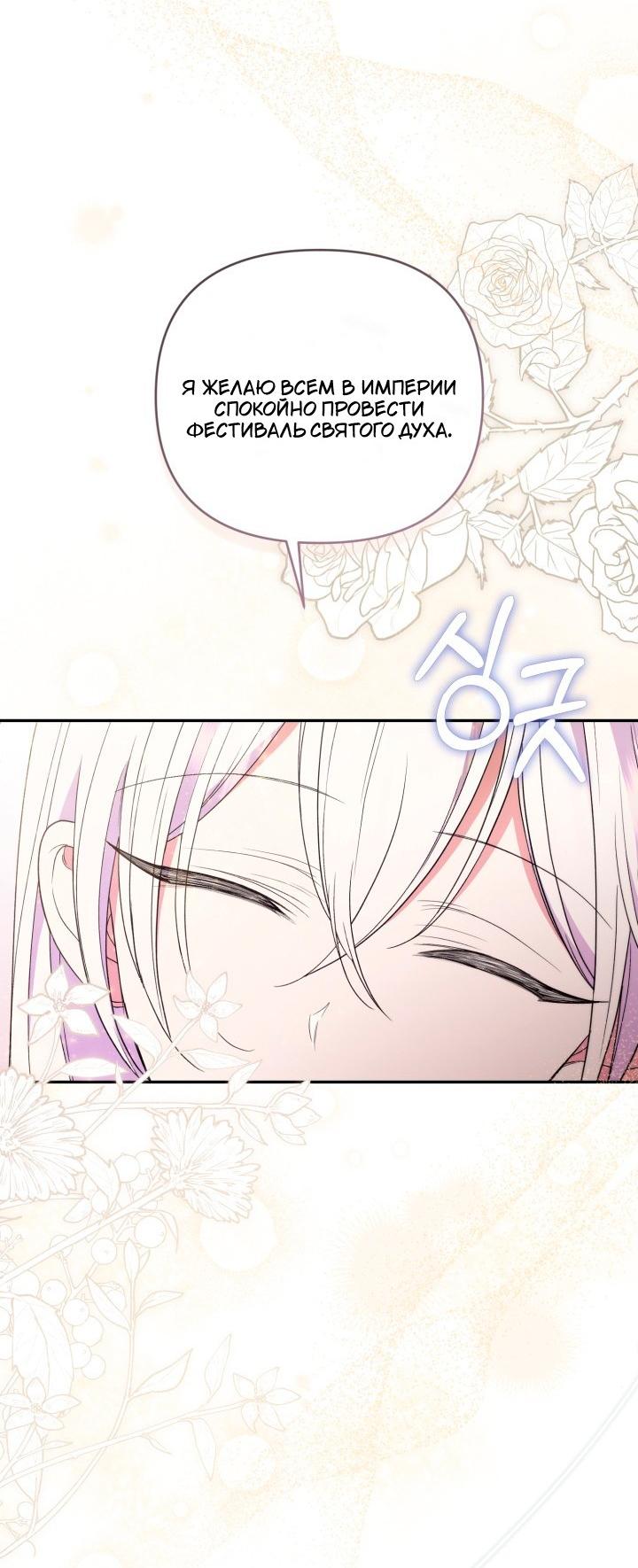 Манга Не каждый может изменить оригинальную историю - Глава 61 Страница 15