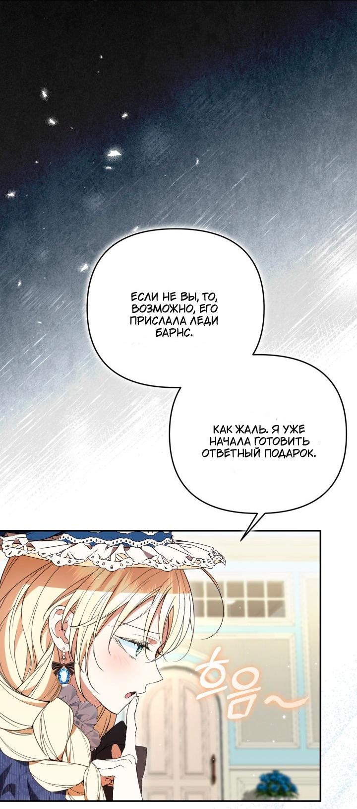 Манга Не каждый может изменить оригинальную историю - Глава 61 Страница 29