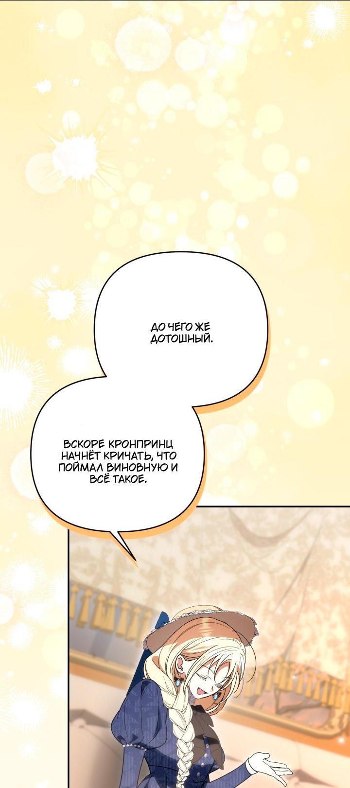Манга Не каждый может изменить оригинальную историю - Глава 61 Страница 48