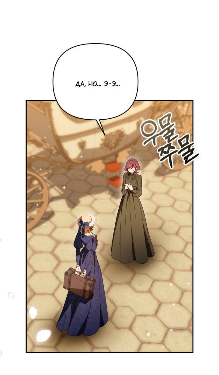 Манга Не каждый может изменить оригинальную историю - Глава 61 Страница 45