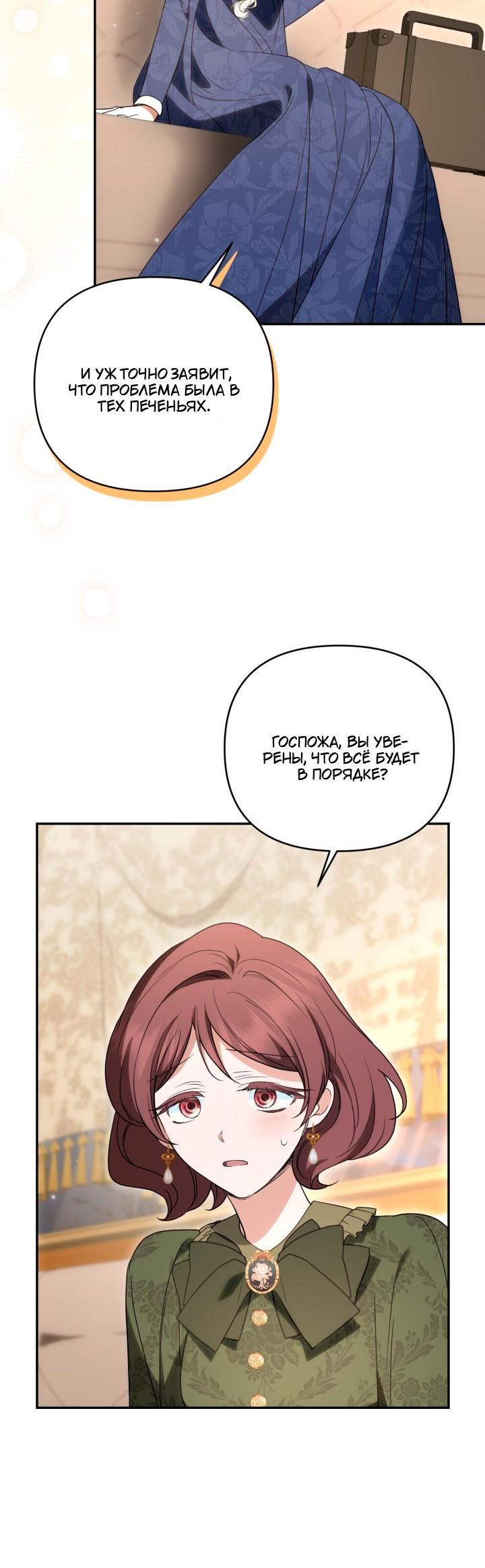 Манга Не каждый может изменить оригинальную историю - Глава 61 Страница 49