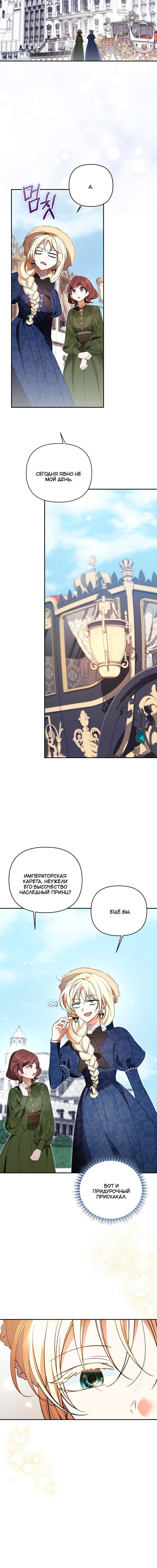 Манга Не каждый может изменить оригинальную историю - Глава 60 Страница 13