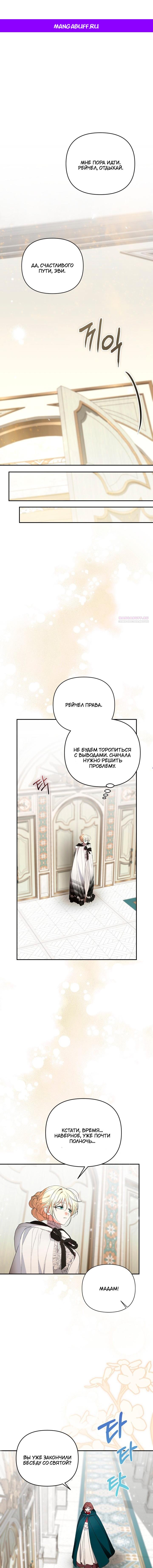 Манга Не каждый может изменить оригинальную историю - Глава 60 Страница 1