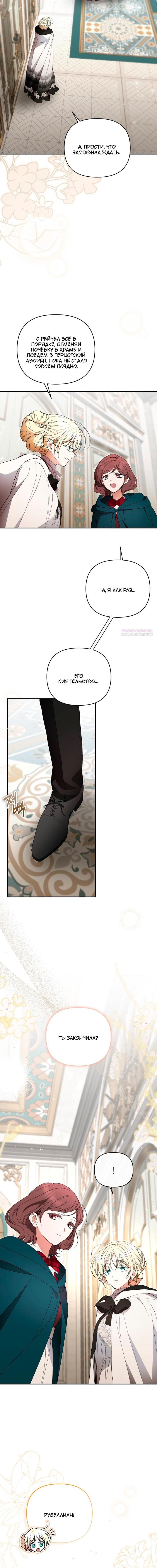 Манга Не каждый может изменить оригинальную историю - Глава 60 Страница 2