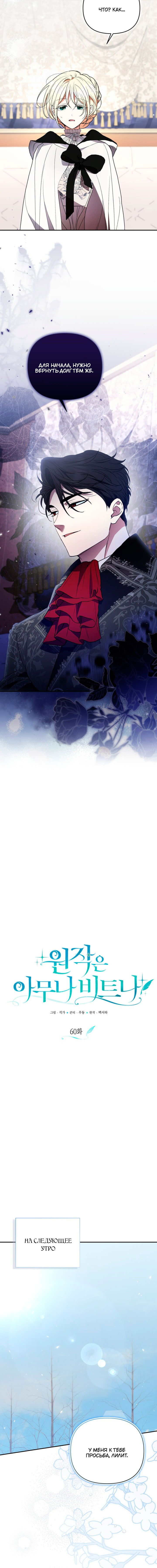 Манга Не каждый может изменить оригинальную историю - Глава 60 Страница 8