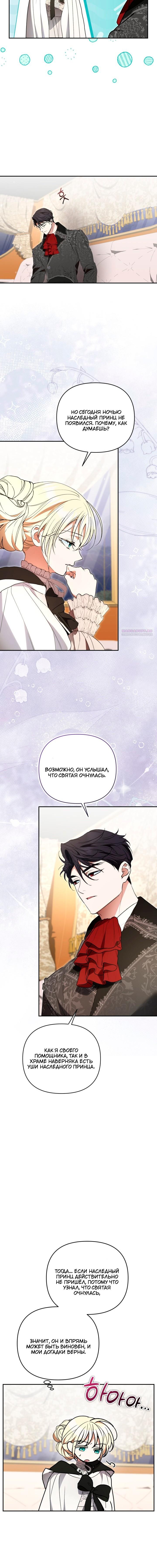 Манга Не каждый может изменить оригинальную историю - Глава 60 Страница 6