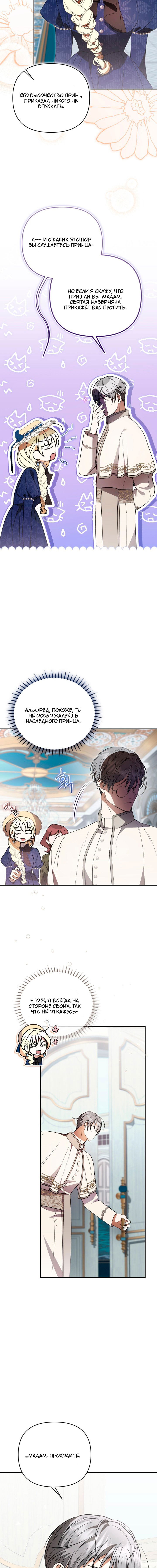 Манга Не каждый может изменить оригинальную историю - Глава 60 Страница 15