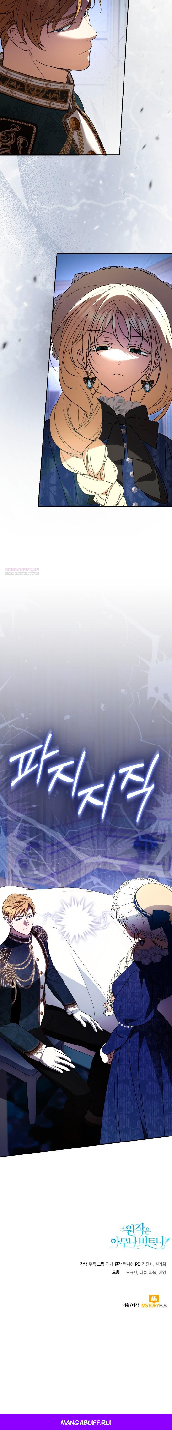 Манга Не каждый может изменить оригинальную историю - Глава 60 Страница 17