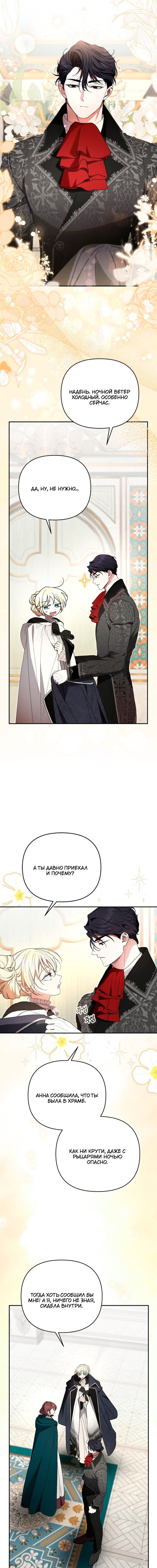 Манга Не каждый может изменить оригинальную историю - Глава 60 Страница 3