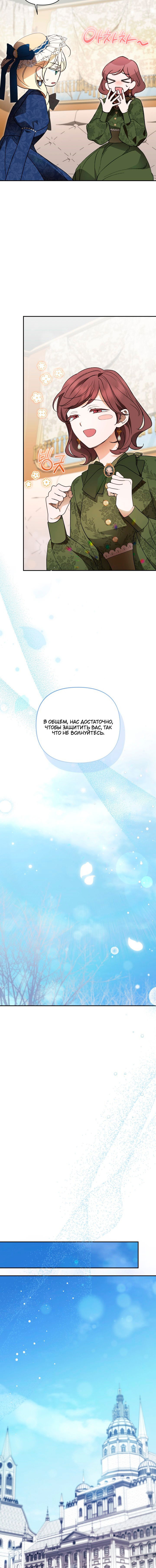 Манга Не каждый может изменить оригинальную историю - Глава 60 Страница 12