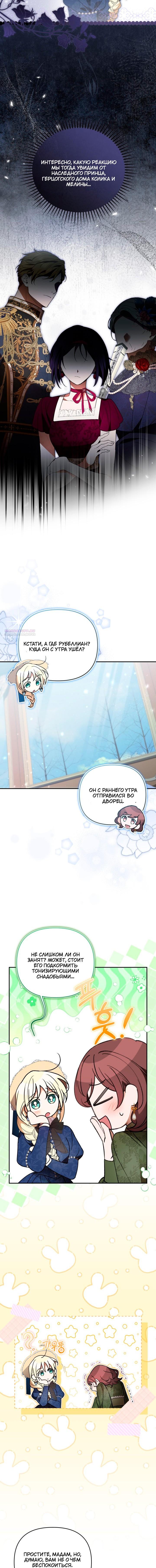 Манга Не каждый может изменить оригинальную историю - Глава 60 Страница 10