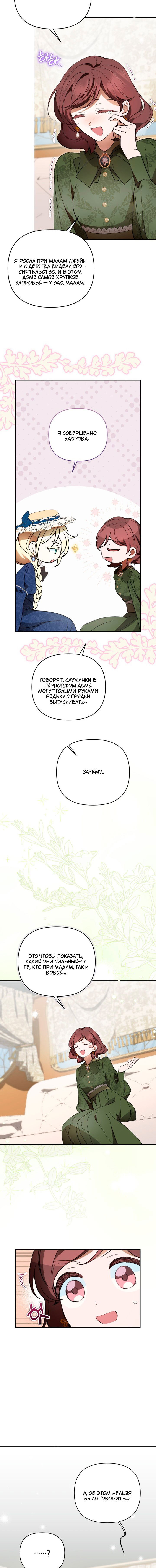 Манга Не каждый может изменить оригинальную историю - Глава 60 Страница 11