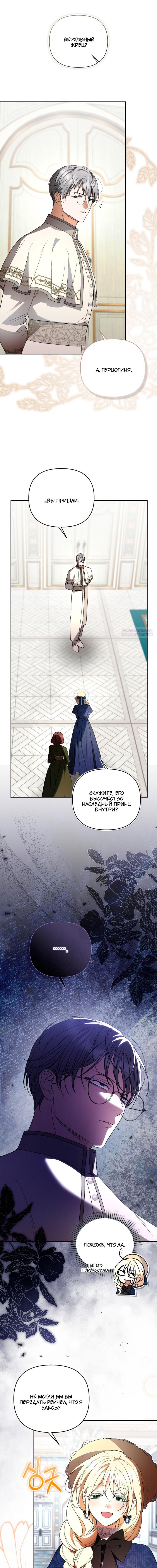 Манга Не каждый может изменить оригинальную историю - Глава 60 Страница 14