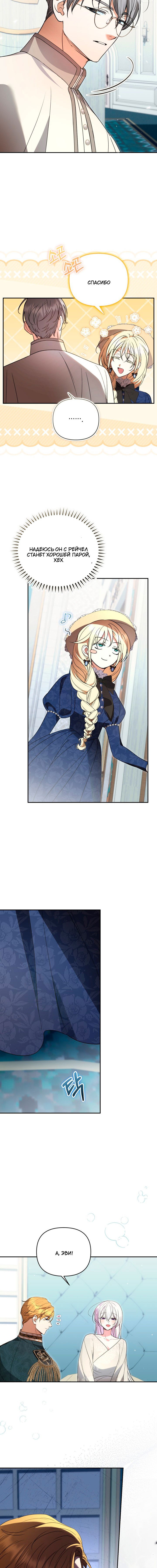 Манга Не каждый может изменить оригинальную историю - Глава 60 Страница 16