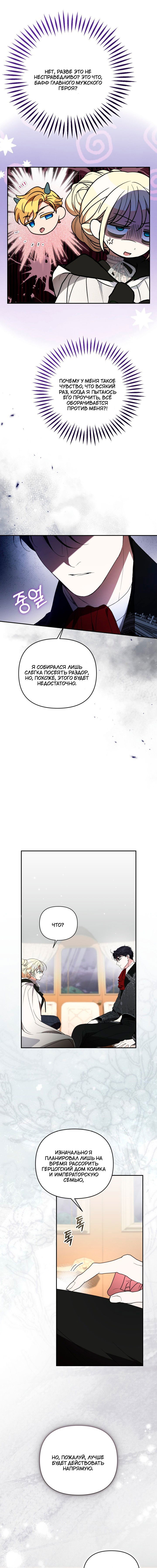 Манга Не каждый может изменить оригинальную историю - Глава 60 Страница 7